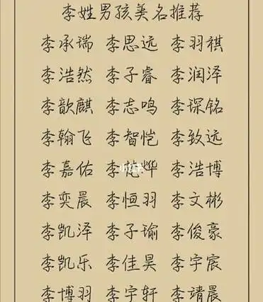 李氏姓名大全 免费,李姓免费取名字大全