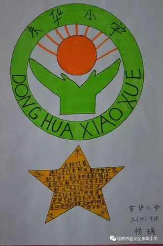 重要:东华小学校徽设计作品精选展示_小编