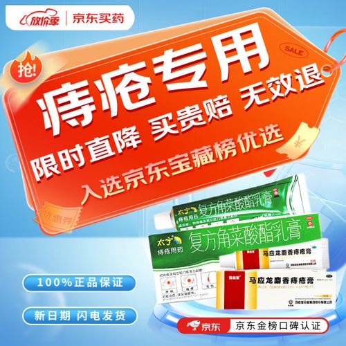 太宁复方角菜酸酯乳膏栓痔疮专用药西安杨森太宁膏去肉球断根痔疮凝胶