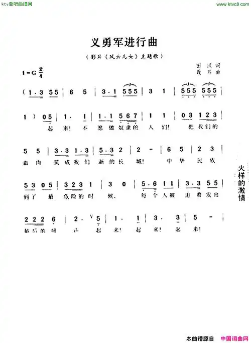 义勇军进行曲简谱1