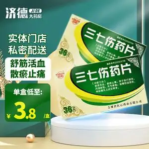 红石 三七伤药片 36片/盒 舒筋活血化瘀止痛 用于跌打损伤急慢性扭