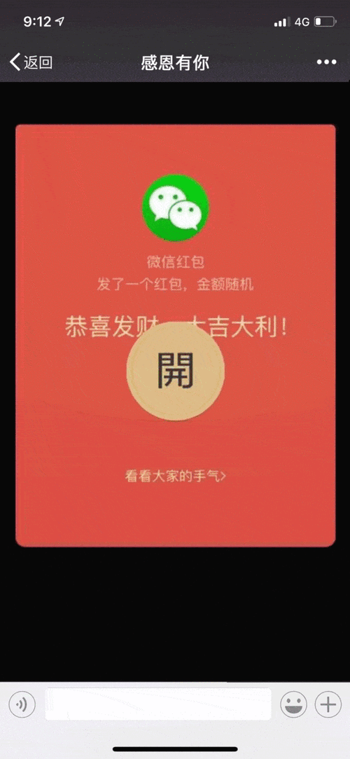 假红包,微信可拆开假红包制作 - 抢红包 - 九块九手游导航