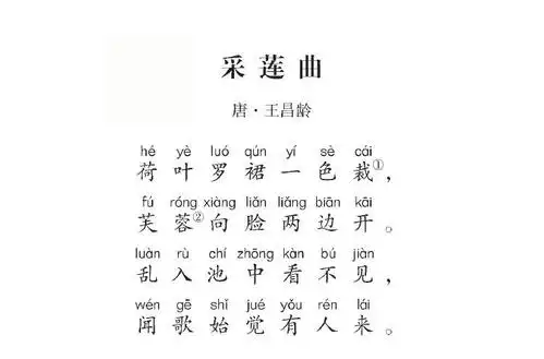 ② 芙蓉:指荷花 【古诗今译 】 采莲少女的绿罗裙融入田田荷叶中