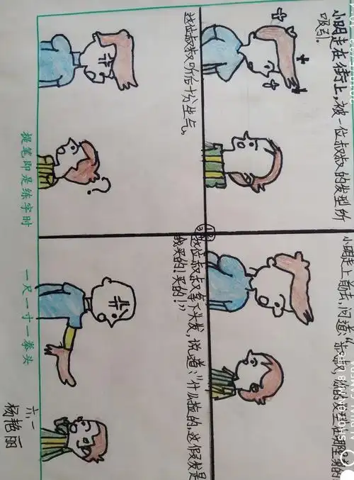 阳光沙中,伴我成长——六年级连环画比赛