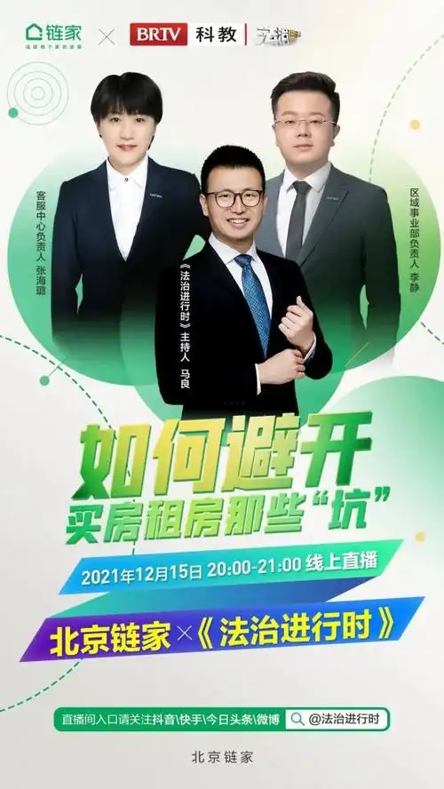 不容错过!这期btv《法治进行时》直播教你避开买房租房那些"坑"