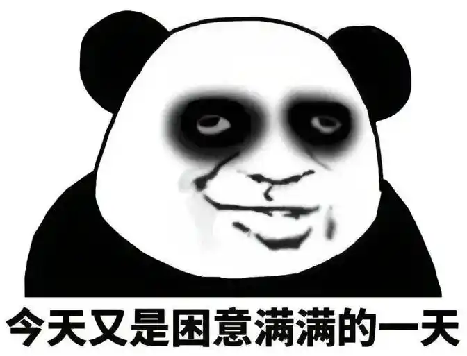 睡不醒  #套路表情包 #内容过于真实 #我想睡觉 - 抖音