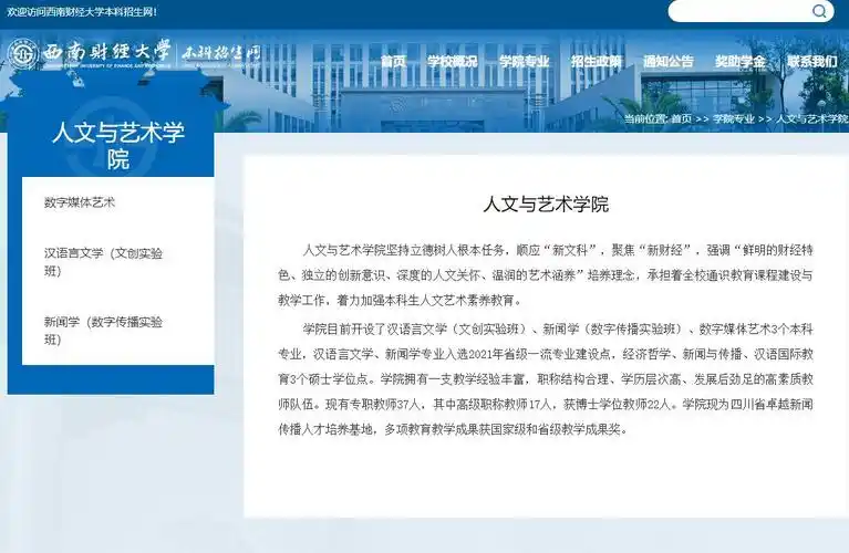 西南财经大学人文与艺术学院简介