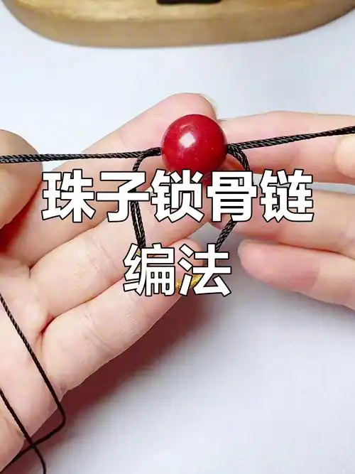 一颗珠子锁骨链教程,简单又好看!