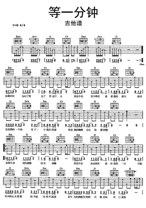 等一分钟吉他谱