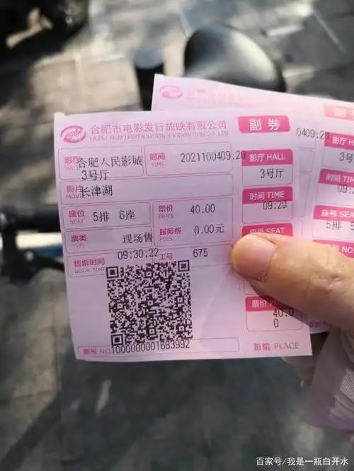 电影《长津湖》影票