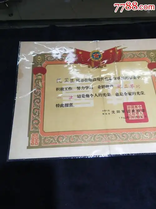 1962年军人三等功奖状-奖状/荣誉证书-7788收藏