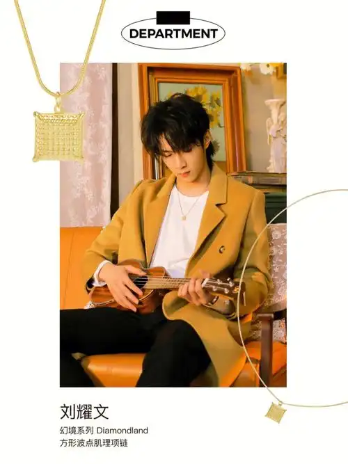 dept星光刘耀文佩戴幻镜系列方形项链