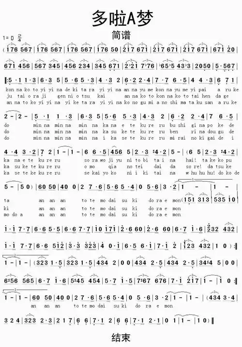 多啦a梦简谱乐谱