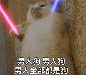 像我这样的好男人图片大全