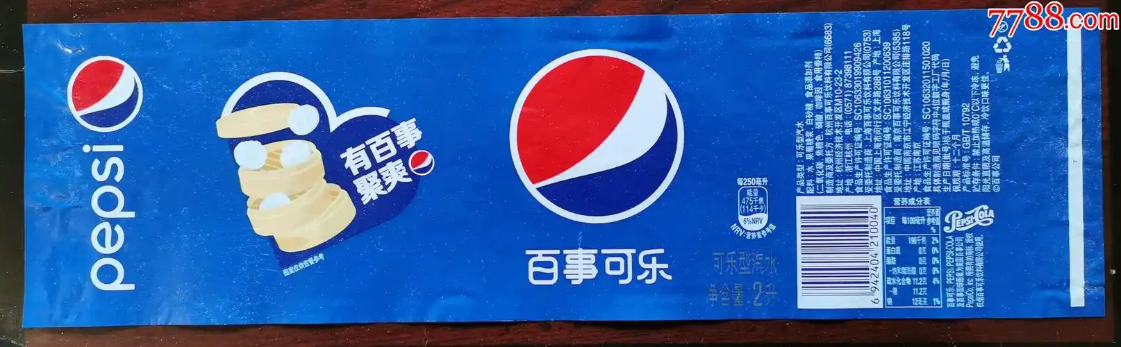 百事可乐--有百事聚爽2升商标1枚