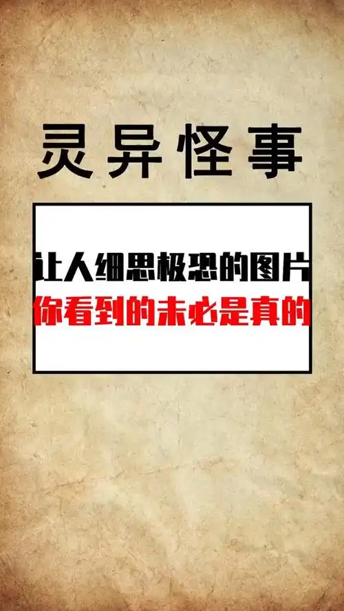 让人细思极恐的图片,你看到的未必是真的