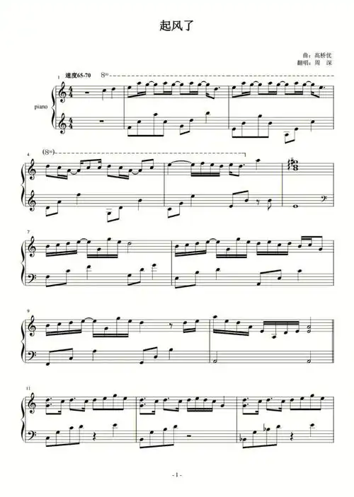 起风了钢琴五线谱