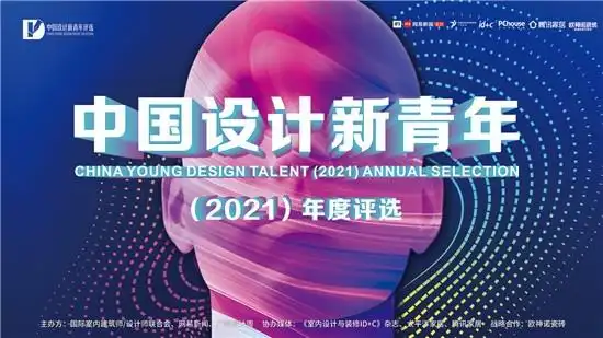 2021中国设计新青年|属于当代青年设计师的希望之光