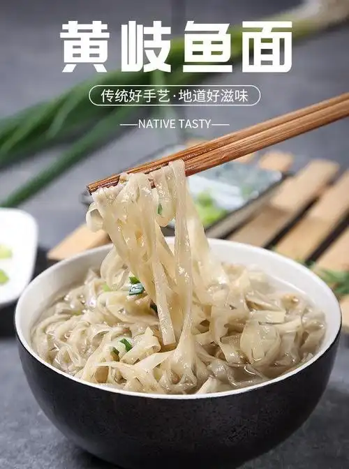 鱼面福建福州连江特产黄岐鱼面手工鱼面火锅鱼面海鲜鱼面纯 黄岐鱼面