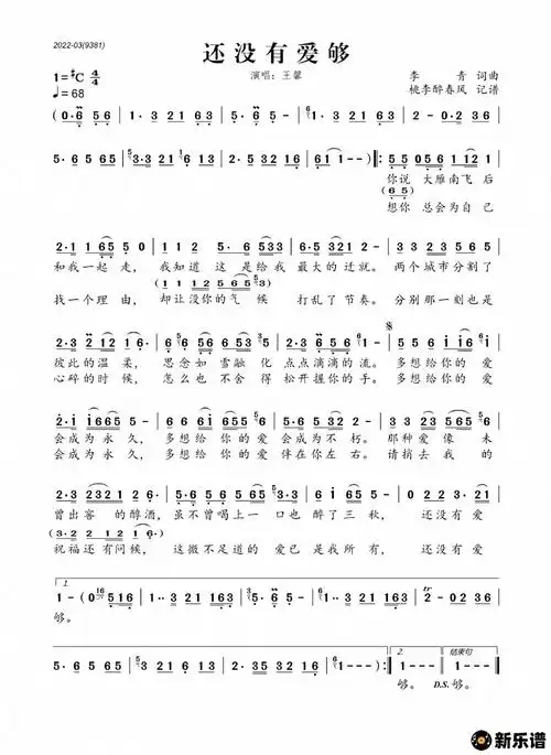 歌曲还没有爱够的简谱歌谱下载