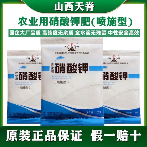 天脊农业用硝酸钾甲肥料高纯度氮钾肥高钾膨大增甜增产叶面肥正品