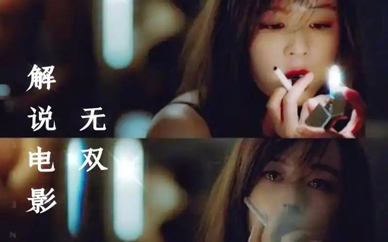 无双》谁才是画家,看发哥宝刀未老,郭富城演技爆发,张静初最美吸烟照