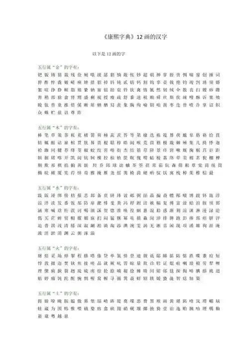 康熙字典12画的汉字