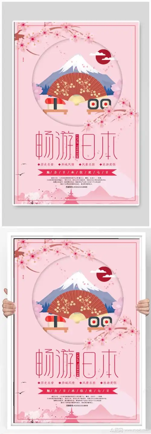 日本旅行宣传海报素材