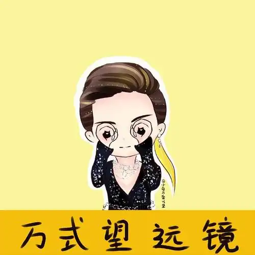 万茜粉丝粉籍不好领勿cue乱扣的请麻溜哥屋恩