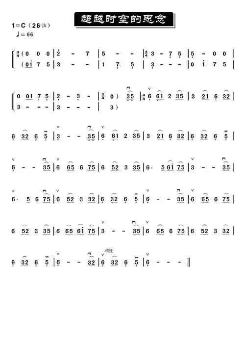 穿越时空的思念