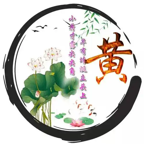 2020年微信姓氏黄头像图片,黄姓专属微信头像30张款式不同快来取