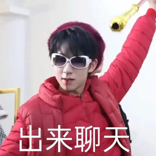 时代少年团表情包第351期_腾讯新闻