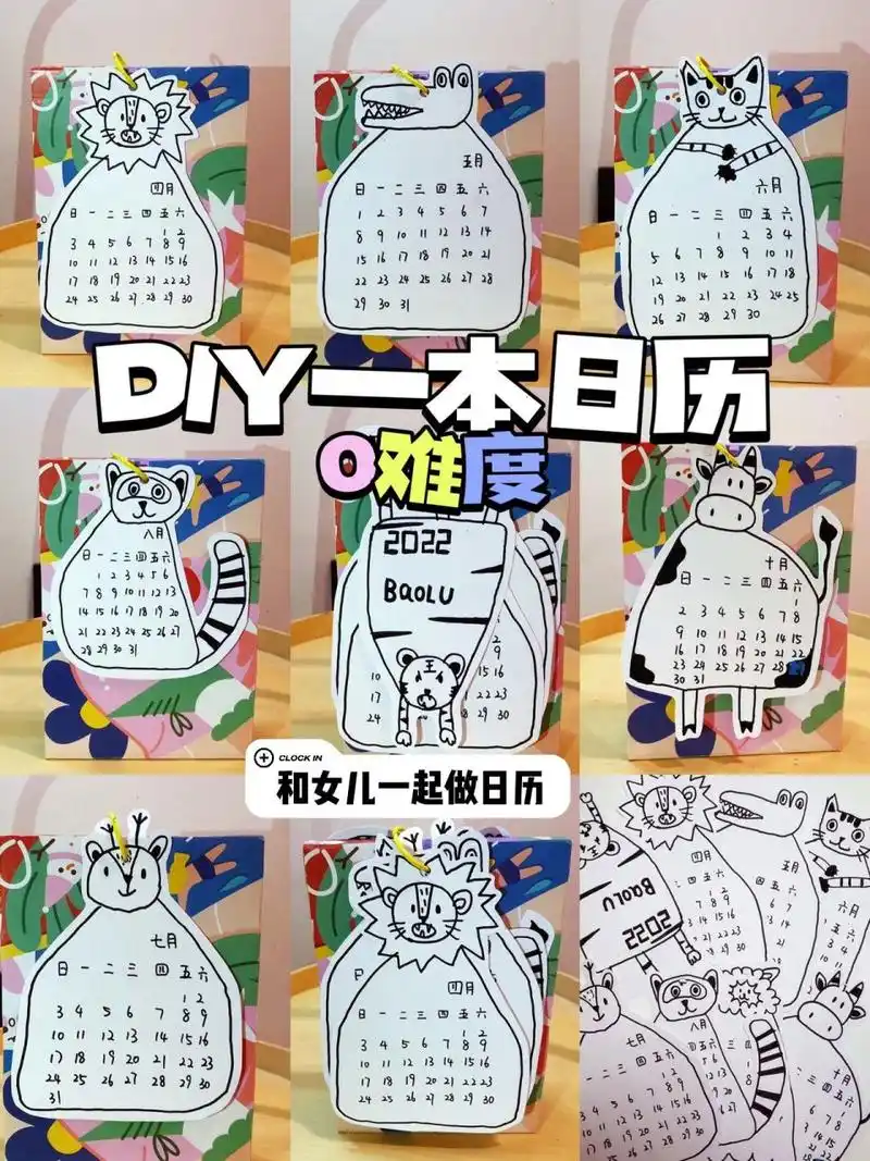 超简单diy日历 趣味小手工 (教程) 疫情宅家,和女儿一起做日历吧!