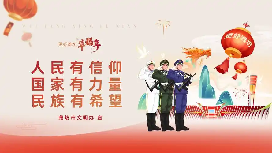 人民有信仰国家有力量民族有希望