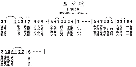 日本民歌四季歌简谱,日本民歌四季歌歌谱,日本民歌四季歌歌词,曲谱
