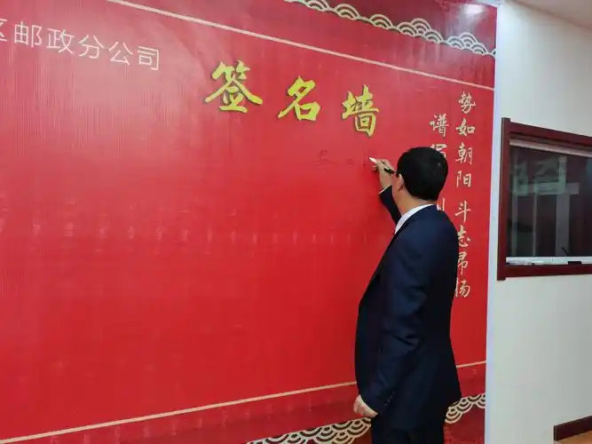 会议第一项:分公司安云锋总经理带头,所有参会人员相继在签名墙上签字