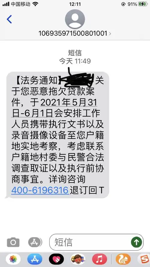 法务通知真的假的