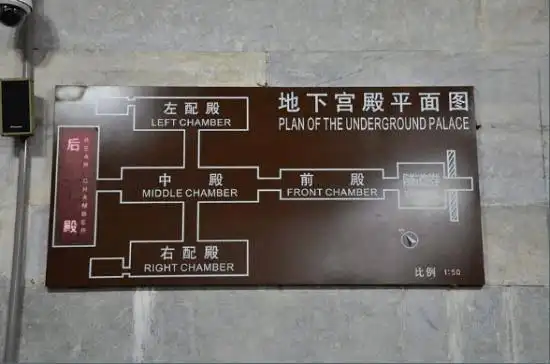 (明定陵地宫平面示意图)