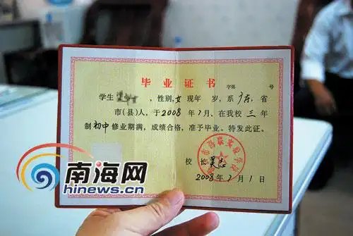 毕业证上没贴照片少个章 家长要求退还3年学费
