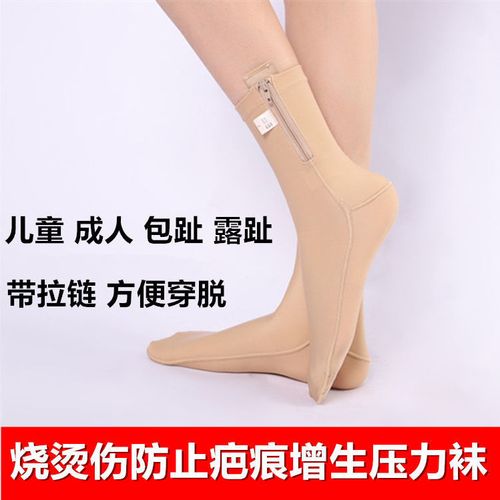医用烧伤弹力套疤痕加压儿童弹力袜脚踝增生压力袜烫伤弹力绷带防