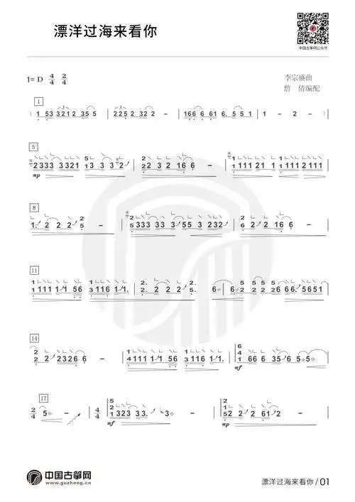 漂洋过海来看你古筝谱-詹倩古筝谱-古筝曲谱-中国古筝网