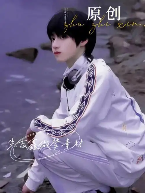 78朱志鑫做梦素材