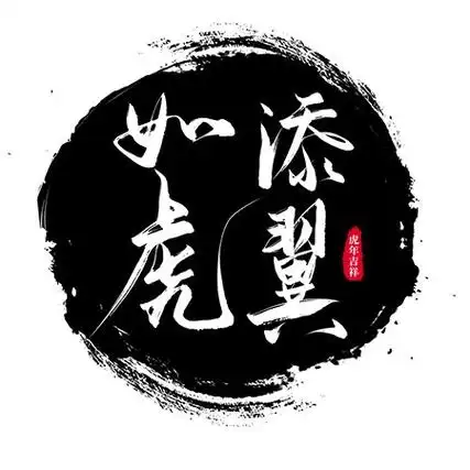 如虎添翼标志logo图片_如虎添翼素材_如虎添翼logo免费下载 - logo