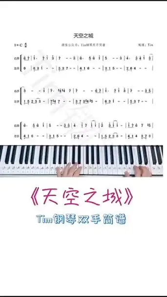 《天空之城》钢琴双手简谱