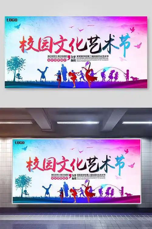 校园文化节艺术节宣传剪影海报