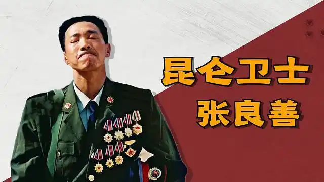张良善:昆仑卫士,无畏的高原汽车兵