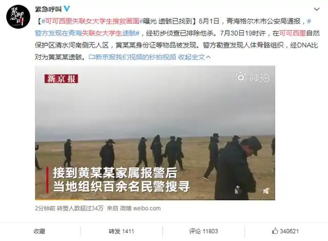 女生可可西里失联事件,不要再鼓动穷游的诗与远方