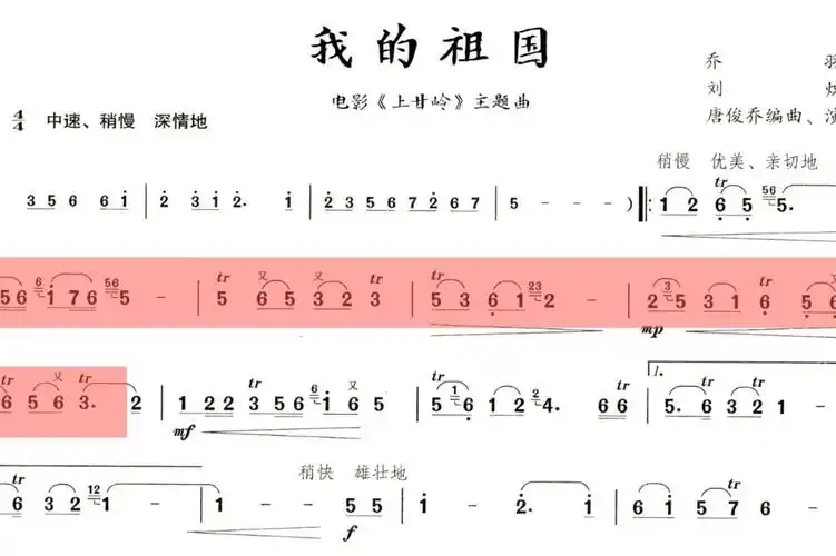 动态乐谱我的祖国笛子版唐俊乔演奏