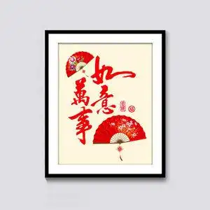 满钻石画扇子图万事吉祥如意人家手工棉线丝线十字绣小幅高端简单