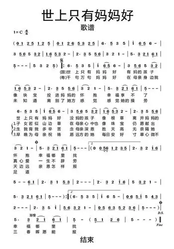 世上只有妈妈好歌谱乐谱
